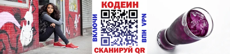 Codein напиток Lean (лин) Усть-Кут